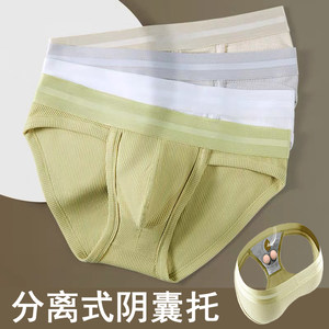 
Separated scrotum men's briefs, modal cotton underwear, bullet-type separate men's shorts