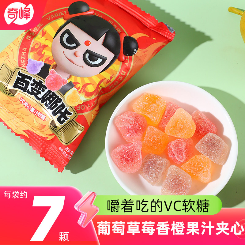 奇峰28g维生素C爆浆夹心果汁草莓香橙葡萄哪吒软糖网红儿童糖果 28元 - 86线报