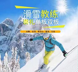 Chongli Ski Instructor Wanlong, Fulong, Yunti, Taigu, Galaxy Ski Resort, Beijing Single and Double Board Private Ski Instructor