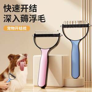 
Pet comb to remove floating hair artifact Y-shaped pet knotting comb cat and dog grooming and cleaning cross-border pet supplies