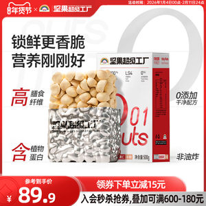 Tianhong brand Hawaiian nuts 500g pregnant women's health food Australian Hawaiian nuts original flavor baked dried fruit