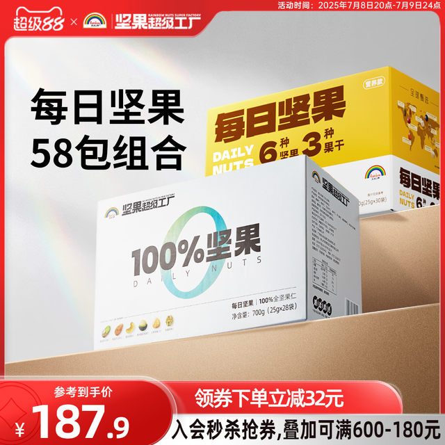 Tianhong Brand Daily Nut Mixed Nuts Combination Gifts Healthy Foods and Snacks Gift Packs of Dried Fruits
