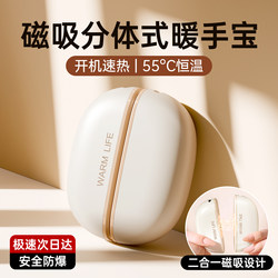 2025 New Magnetic Hand Warmer, Fast Heating Rechargeable Model, Two-In-One Mini Portable USB Handheld Explosion-Proof Self-Heating Hand Warmer, Winter Detachable Style, Gift for Women
