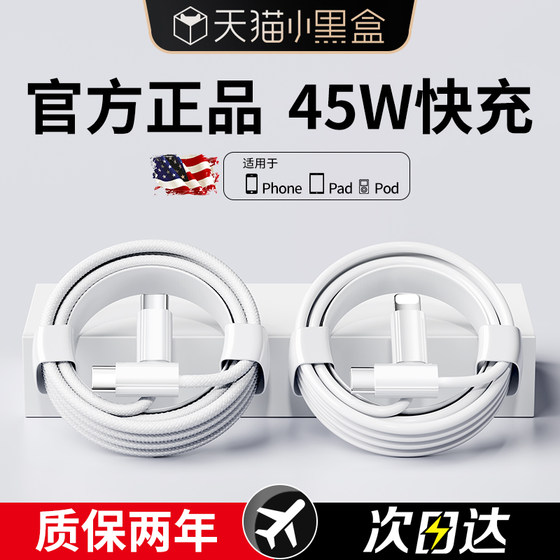 [Next day delivery] 45W fast charging BS suitable for iPhone14 data cable 15promax Apple 16 charging cable pd flash 13 mobile phone 12 car ipad device 11 genuine 8plus original 2 meters