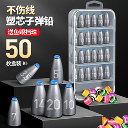 Plastic Core Bullet Lead Texas Rig Fishing Lure Accessories Anti-Snag Bullet Head Through-Core Lead Full Set