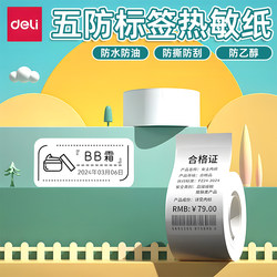 Deli Q5/Q20 Label Printer Five-Proof Four-Proof Thermal Label Paper Self-Adhesive Barcode Paper Price Tag Paper Food Label Clothing Tag Product Price Printing Sticker Name Sticker Waterproof Sticker
