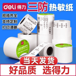 Deli Label Paper Thermal Printing Paper Three-Proof Adhesive Label 40X30 Amazon Fba Barcode Paper Milk Tea Shop Waterproof Price Sticker 60X40 Printer Express Delivery Label Paper 100X100
