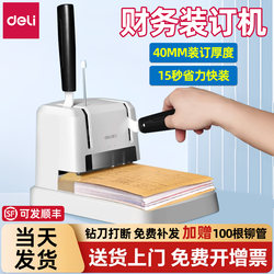 Deli Financial Accounting Voucher Binding Machine, Manual Small Electric Puncher for Office Use, Fully Automatic Ledger Binding, Document and Receipt Hot Melt Rivet Tube Drill Bit Consumables Deli