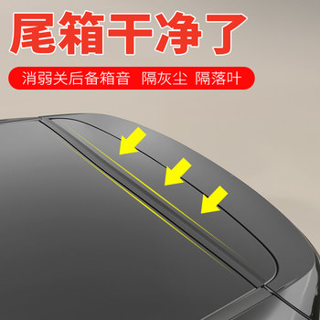 
Seal strips along the gap of the car trunk cover roof