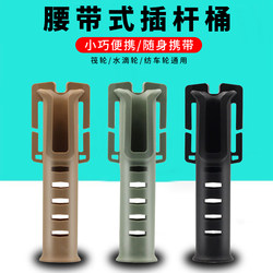 Multifunctional Belt Rod Holder, Fishing Rod Belt, Rod Tube, Portable Rod Inserter, Universal Rod Inserter for Rock Fishing Gear