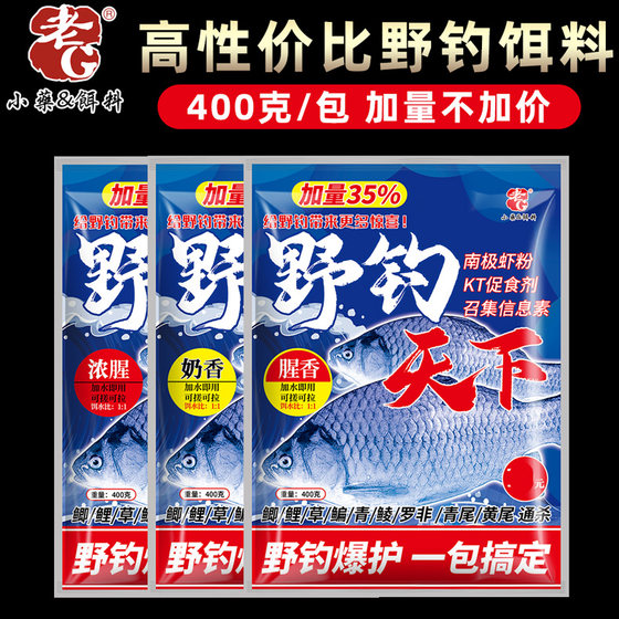 
Wild fishing world old g bait golden version to kill fishing rod swing rod thick fishy milk fragrance five grains to lure crucian carp nest material fishy smell
