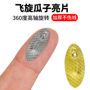 
Flying melon seed sequins thickened without damage line bulk lure micro-thread white strips Flying big fly bait accessories