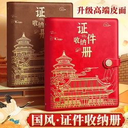 Document Storage Binder with Chinese Style, Family Document Storage Bag, Leather Cover A4 Multifunctional Loose-Leaf Storage Book, Certificate Holder, Receipt Holder, Birth Certificate, Vaccine Book, File Folder, Document Bag, House Deed, Household Registration Protection Cover
