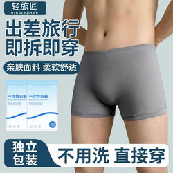 Disposable Underwear for Men on Business Trips, No-Wash, Daily Disposable, Individually Packaged, Antibacterial, Youth Boxer Briefs, Plus Size Shorts
