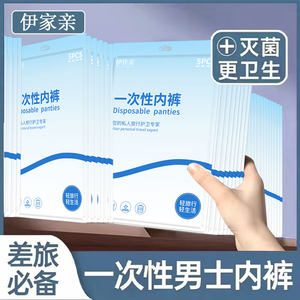 
[Great Value 15 Pack] Disposable Men's Cotton Sterilized Underwear Large Size Travel Portable Daily Disposable No-Wash