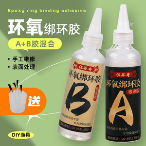 
Special glue for fishing rod DIY maintenance guide ring lock holder tied with ring epoxy resin AB glue transparent fishing rod paint