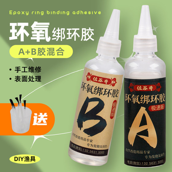 
Special glue for fishing rod DIY maintenance guide ring lock holder tied with ring epoxy resin AB glue transparent fishing rod paint