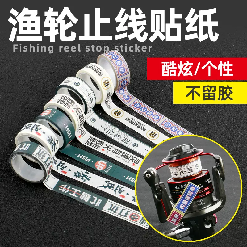 路亚渔轮渔竿创意寓意纸胶带水滴轮鼓轮线杯贴纸路亚竿鱼竿手竿-Taobao