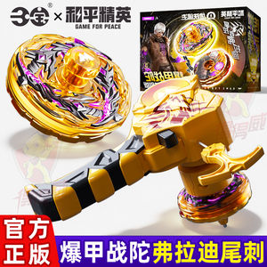 
Peace Elite Subway Escape Freddy Tail Thorn Explosive Armor Battle Gyro Toy Boy Genuine Game Peripheral