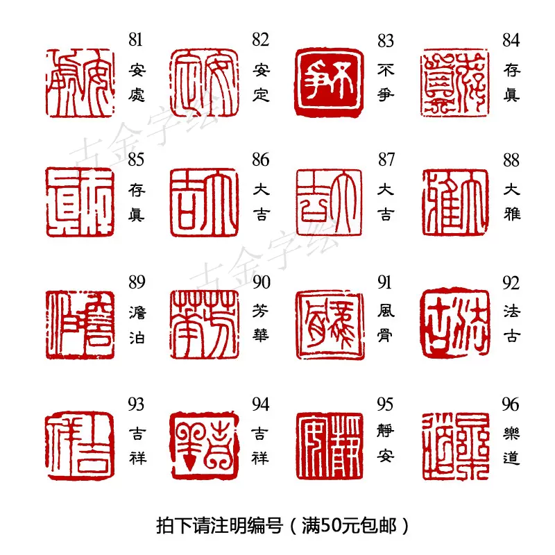 方形篆刻印章硬笔书法印章毛笔小楷绘画国展考级佛经成品闲章之二-Taobao