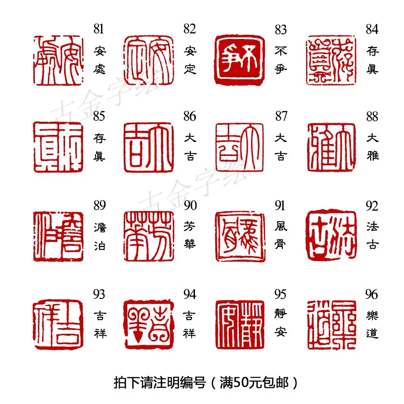 ネット限定】 印材、篆刻、遊印、書道印（恭賀新年、圖案：雙鹤敬佛 