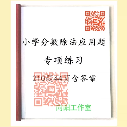 小学数学分数除法应用题专项练习题及答案打印版