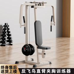 Straight Arm Chest Clamp Trainer Sitting Posture Anti-Fly Bird Butterfly Machine Multi-Functional Chest Push Equipment Household Comprehensive Trainer