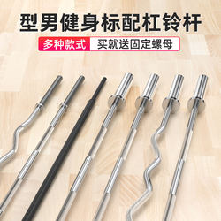 Barbell Bar for Men's Home Fitness 1.35m Straight Curved Olympic Bar Dumbbell Bar Deadlift Bench Press Bar Fitness Equipment
