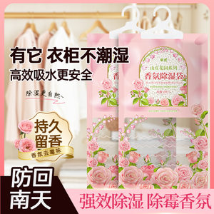 
Fragrance dehumidification bag improves moisture and moisture desiccant dehumidification tool fresh fragrance indoor dormitory wardrobe household use