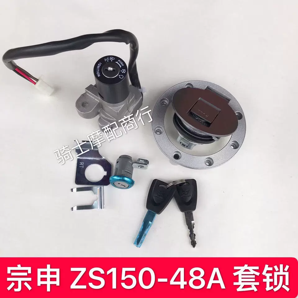 48a套锁zs125-48a全车锁电门锁油箱盖套锁配件-淘宝网