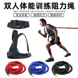 Double Resistance Training Rope, Tension Rope, Elastic Rope, Track and Field Running Explosive Power, Jumping, Physical Training, Strength Rope
