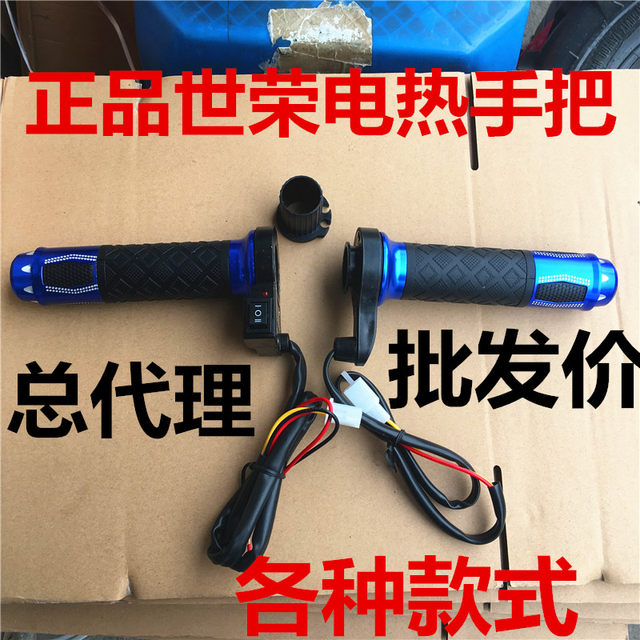 Shirong Electric Heating Handheld Motorcycle Electric Heating Handheld Cover 12V Scooter Heating Handheld Gloves Riding Accessories
