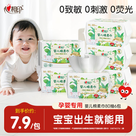 
Heart-to-heart cotton soft towel baby disposable face towel thick soft towel for wiping buttocks mother and baby can use 80 yt