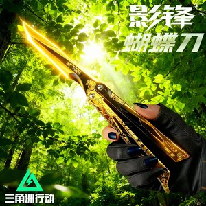 
Official genuine Delta Action peripheral Shadow Blade butterfly folding knife alloy model boy toy Polaris 3