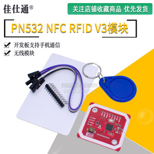 
PN532 module NFC RFIDV3 reader and writer decrypt IC card community access control card mobile phone copy Factory direct sales