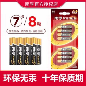 [Juner 4th Generation] Nanfu Battery No. 7 alkaline battery 5 Children's toy remote control mouse No. 5 smart door lock special battery AA air -conditioning TV microphone hanging alarm clock No. 7 LR3