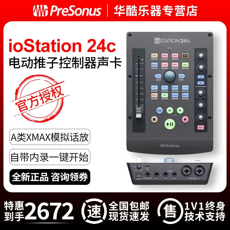 普瑞声纳PreSonus ioStation 24c音频接口录音声卡2进2出控制