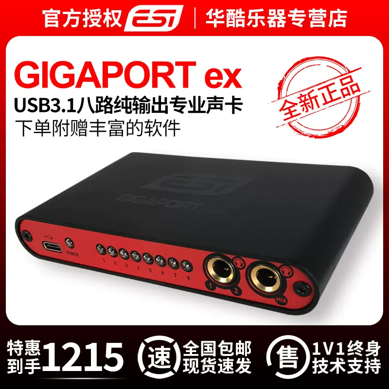 包邮德国ESI GIGAPORT ex高品质8路输出USB外置声卡支持7.1环绕-Taobao