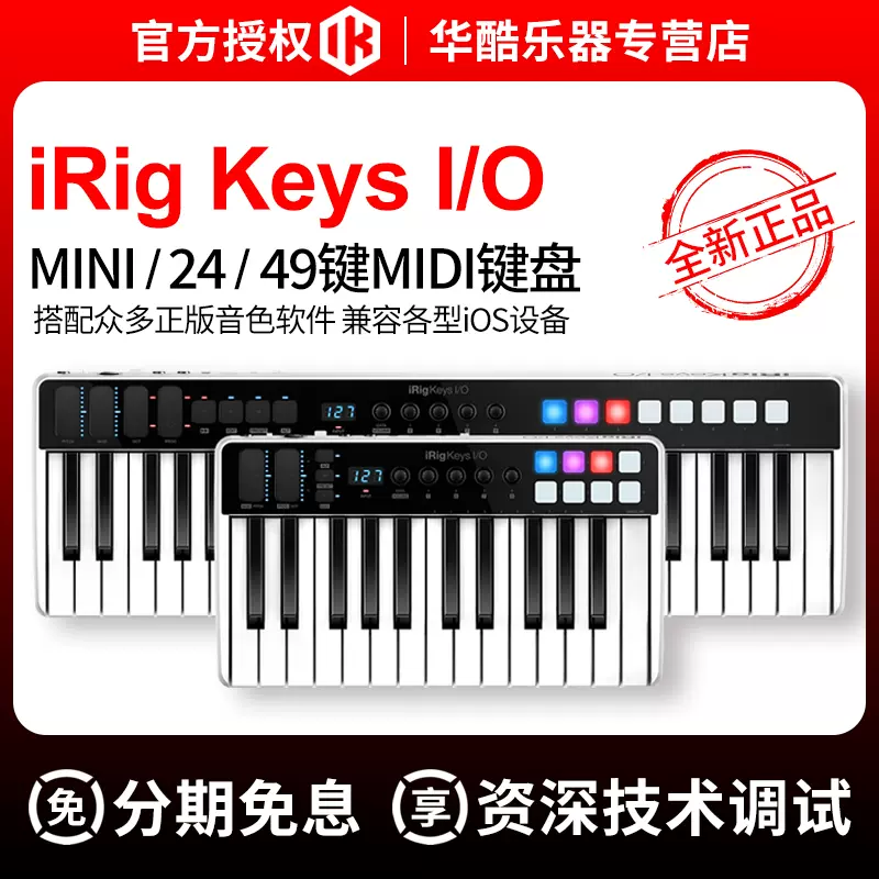 国行IK iRig Keys I/O25便携49键25键便携式电脑MIDI键盘IPAD练琴-Taobao