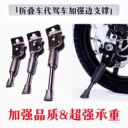 Mingding Permanent New Sun Phoenix Teamgee Wuyang Lithium Electric Folding Bike Side Stand Kickstand