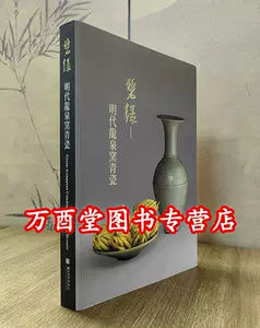 明代龙泉青瓷- Top 100件明代龙泉青瓷- 2024年8月更新- Taobao 明代