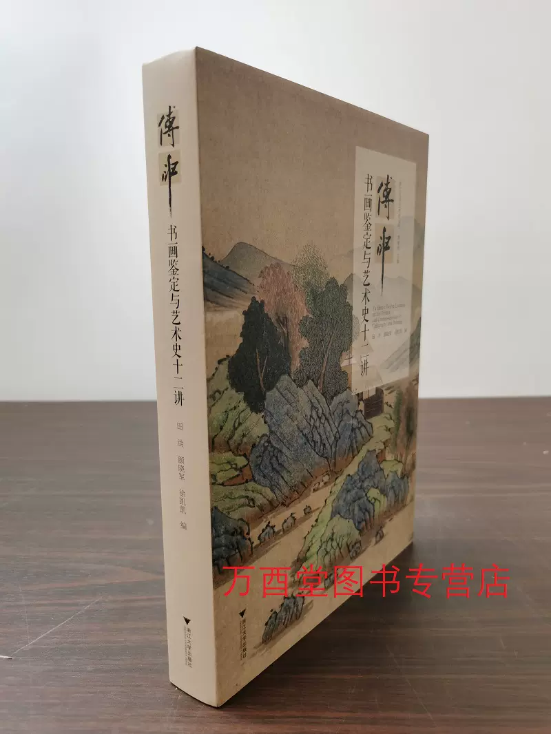 Rarebookkyoto 2F-B284 書画鑑定と藝術史 大型本 サイン入り 限定本 傅