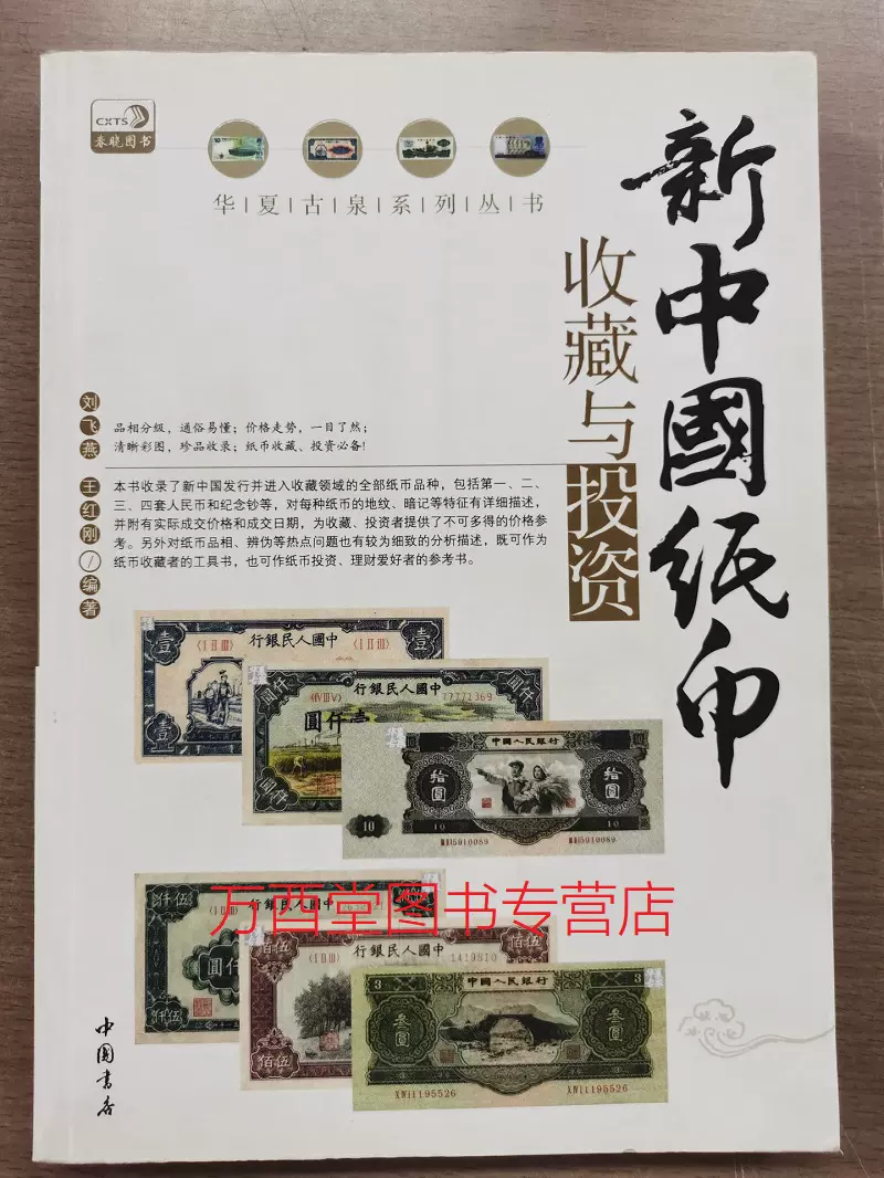 新中国纸币收藏与投资另荐古钱铜元银元民清代现代钱币民国外国
