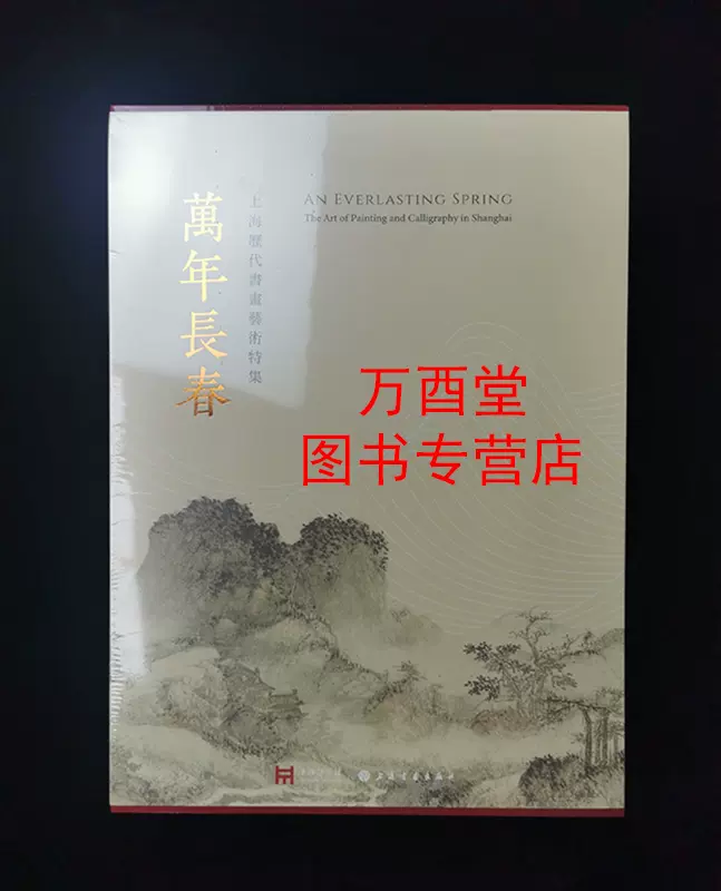 藍田上海展作品集 藍田上海展作品集
