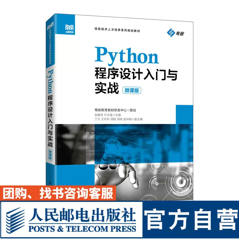 官方旗舰店教材】Python程序设计入门与实战（微课版