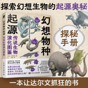 
Fantasy Origin of Species Legendary Creature Evolution Illustrated Kawasaki Gouji Japanese Popular Science Animal Evolution Anatomy Mysteries Animation Popular Science Picture Books Comic Books Paleontology Research Swapping Bodies with Animals