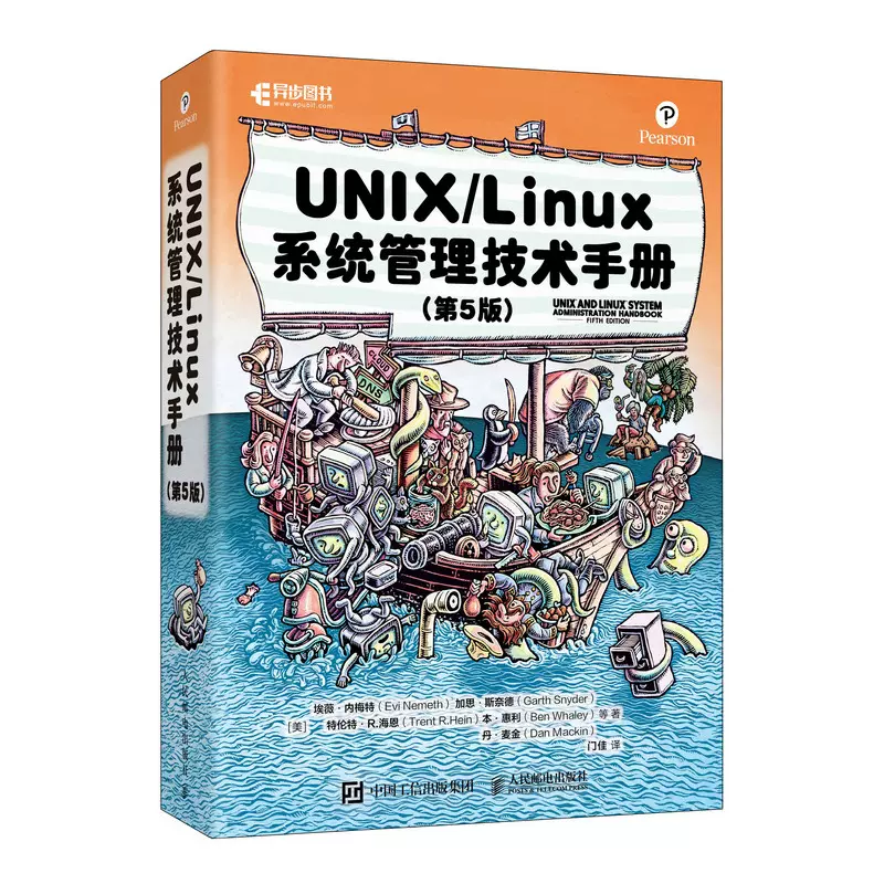 UNIX/Linux 系统管理技术手册第5五版计算机操作系统Linux操作