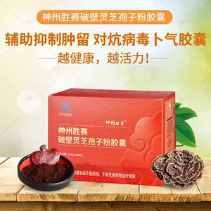 灵芝孢子粉产品- Top 50件灵芝孢子粉产品- 2024年4月更新- Taobao