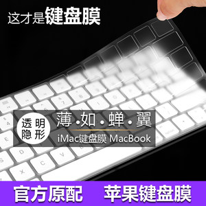 
macbook notebook Pro13 inch keyboard film Air13.3 Apple iMac desktop all-in-one machine 14 new style 16 ultra-thin 13.6 transparent protection 15 computer Mac film M5M4 magic control accessories
