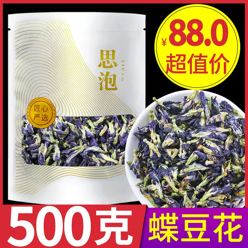 蝶豆花干花500g蓝蝴蝶奶茶店专用散装蝶豆花粉烘焙食用另